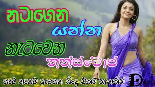 Sinhala Nonstop Song එලම නන්ස්ටොප් එකක් මචං මේක Sinhala Classic Songs Hits music