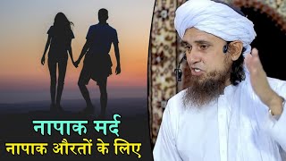 Napak Mard Napak Aurton Ke Liye | Mufti Tariq Masood | Islamic Deeniyat |
