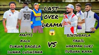 Matti ( Sukha , Dunna) vs Binjhbayl( Harman Duri, Subhan) Last over drama 🔥🔥