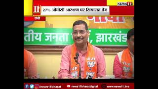 27% OBC आरक्षण पर सियासत तेज