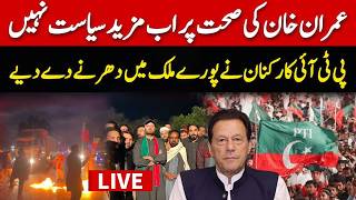 🔴 LIVE: Imran Khan Health Emergency | Countrywide Protests