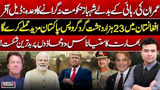Imran Release, Deal Offer? | Pakistan’s Warning to Afghanistan | On The Front With Kamran Shahid