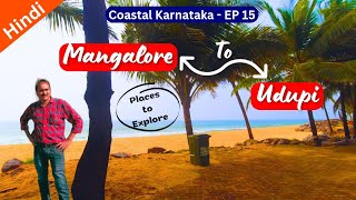 EP-15: How Is Padubidri BLUE FLAG Beach? Udupi to Mangalore, Uchila Mahalakshmi Temple, Tannirbhavi