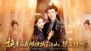 🐦‍🔥[Full Version]After the marriage exchange, I also changed something else. #lovesong