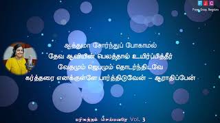 Unthan Kirubayai. Kirubhai | Unthan Samugam | Ratchippu | Nesippen | Namibikkai | Devanin neethi.