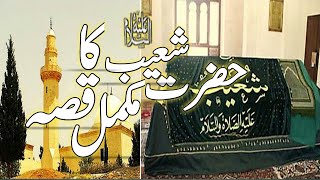 Hazrat Shoaib (As) Ka Waqia | Prophet Shoaib As life Story in Urdu | Islamic video in urdu