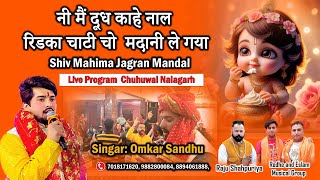 नी मैं दूध काहे नाल रिडका चाटी चो  मदानी ले गया Omkar Sandhu Live