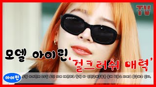 아이린 언제 어디서나 매력 만점!!!