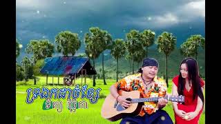 ទ្រឯកដាច់ខ្សែ (Cover) By@Tit vicheka - ទិត្យ វិច្ឆិកា