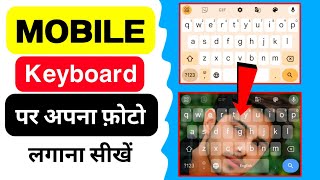 Keyboard par photo kaise lagaye | Apne keyboard par photo kaise lagaye | Keyboard photo set