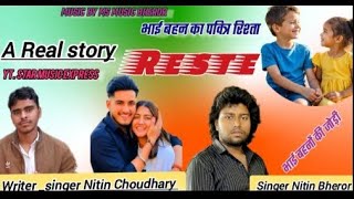 Restse//Rajasthanisong//bhai bhan song//cover_sadsong//written by Nitin Choudhary//MS music bheror 