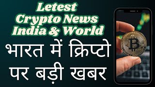 OzoneChain पर सबकी नज़र।ताज़ा क्रिप्टो न्यूज़ — भारत और दुनिया के प्रमुख अपडेट्स एक ही वीडियो में! 