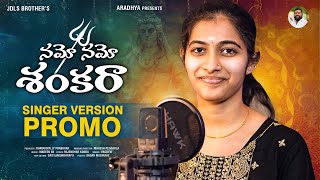Namo namo shankara song | Promo | Shivaratri special song 2025 | Vagdevi | Rajenderkonda | Madeen sk