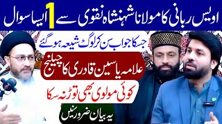Owais Rabbani Ka Maulana Syed Shahenshah Hussain Naqvi Se 1 Sawal