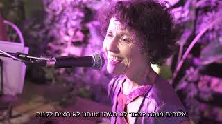 "הצרחה המשוגעת" - אלהיה אייל מור (מתוך המופע צחוקו של אלוהים)