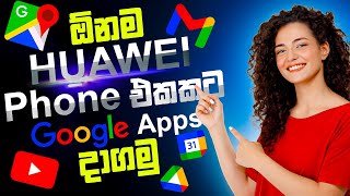 How to install Google apps to Any Huawei / Install Google services on Huawei / (GMS) on Huawei