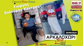 Γιώργης Ξυλούρης Καντρής live Κρητικός 88,7 στην Παγκρήτια Αγροκτηνοτροφική Έκθεση Αρκαλοχωρίου 2025