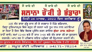 LIVE CHOWKI BABA BALAK NATH JI PIND BADIAL HOSHIARPUR SINGER SUKHA RAM SAROYA