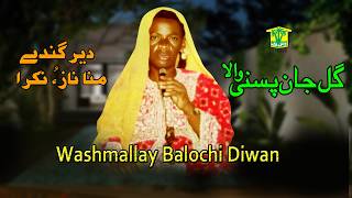 New Balochi Song | DER GENDE MANA NAZO NAKRA | GUL JAAN PASNI WALA I  Washmallay DIWAN