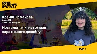 Nostalgia as a tool of narrative design [Ksenia Ermakova, Gameloft]