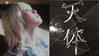 RAY - 天体 / Tentai [Official Music Video]