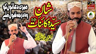 Shan e syeda Fatima Zahra R. A || Muhammad Abdullah Rizvi Qadri | Best Naqabat