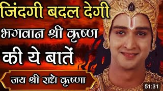 Life changing lesson from shree krishna ||