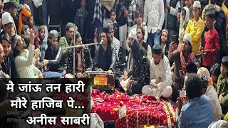 मै जांऊ तन हारी मौरे हाजिब पै//अनीस साबरी#2024
