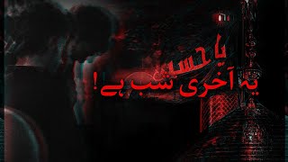 Ye Aakhri Shab Hai | Shah Zafar | 9th Muharram 2023 #karbala | Sandhawali Sadat