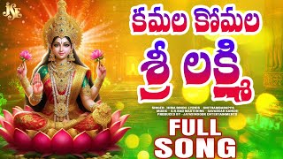 Karthika Masam Special Song 2025 || Kamala Komala Sri Lakshmi || Full Song With Lyrics || Karthikam