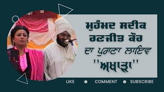 Mohammad Sadiq & Ranjit Kaur Old LIVE Akhara