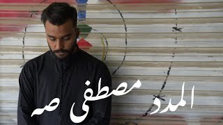 AL MADAD MUSTAFA SAW | NAAT | Afaq Munir | RAMZAN SPECIAL 2023 |