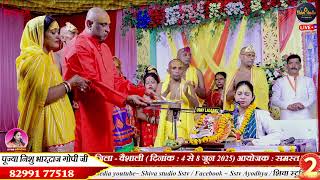 विशेष प्रसारण द्वितीय दिवस श्री राम कथा पूज्या निशू भारद्वाज गोपी जी 