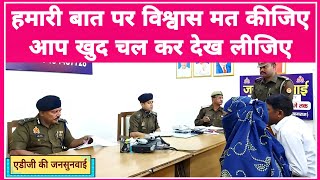 हमारी बात पर विश्वास मत कीजिए || आप खुद चल कर देख लीजिए #ips #premprakash #uppolice #adg