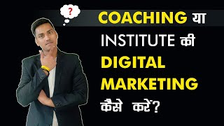 Best Digital Marketing Strategy of Coaching Class or Institute / Teacher In Hindi