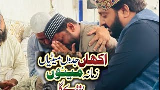 Akhan Jadon metian zamana menu rowyga | Koi luk luk rongy | Imran Ghous Qadri | TikTok viral kalam
