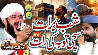 Shab e Barat Sachi Toba Ki Raat Imran Aasi - New Bayan 2026 By Hafiz Imran Aasi