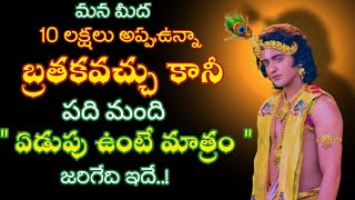 Radhakrishnaa Healing motivational quotes episode-274 || Lord krishna Mankind || Krishnavaani Telugu