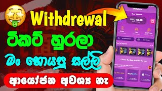 How to Earning E-Money For sinhala | මේක නම් මිස් කරගන්න එපා ❌🤒✅ Earn money by playing games 