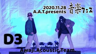 A.A.T.presents 音楽フェス　D3