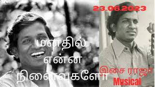 மனதில் என்ன நினைவுகளோ|ilayaraja|love feel song collection|❤️