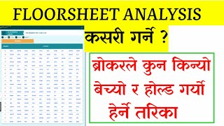 Floorsheet Analysis गर्ने तरिका | सेयर किन्नु अघि कुन ब्रोकरले कुन किन्यो,बेच्यो र होल्ड गर्यो हेरौँ
