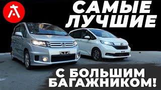 Honda Freed Spike and Freed+ are minivans that fit everything!