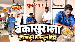 बकासुराला लग्नातून हाकलून दिले...!🥵#Shorts #funnyvideos #marriage #bakasur #insult #gulabjamun