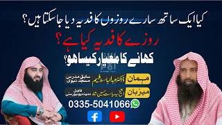 Roze Ka Fidya Kya Hai? | Kya Ek Sath Sab Rozo Ka Fidya De Sakte Hain? | Khane Ka Miyaar Kaisa Ho?