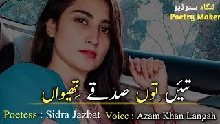 Tayen Ton Sadky Thewan || Voice Azam Khan Langah || Poetess Sidra Jazbat || Wattsapp Status 2021