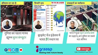 भारत में हुआ Surat Diamond Bourse का उद्घाटन, बना दुनिया का सबसे बड़ा Office (ऑफिस)