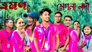 ভ্রমণ টু মেগনা নদী // লক্ষীপুর টিম // COMEDY SHOW 02