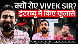 Vivek Sir Exampur में बिना नोटिस ताले, रोते Viral Video, Prayagraj Protest और CM Yogi पर क्या बोले?