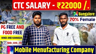 Highest Salary Jobs In Bangalore Monthly 22000 Se 25000🤑Room Pg And Food Free Mobile Manufacturing 📲